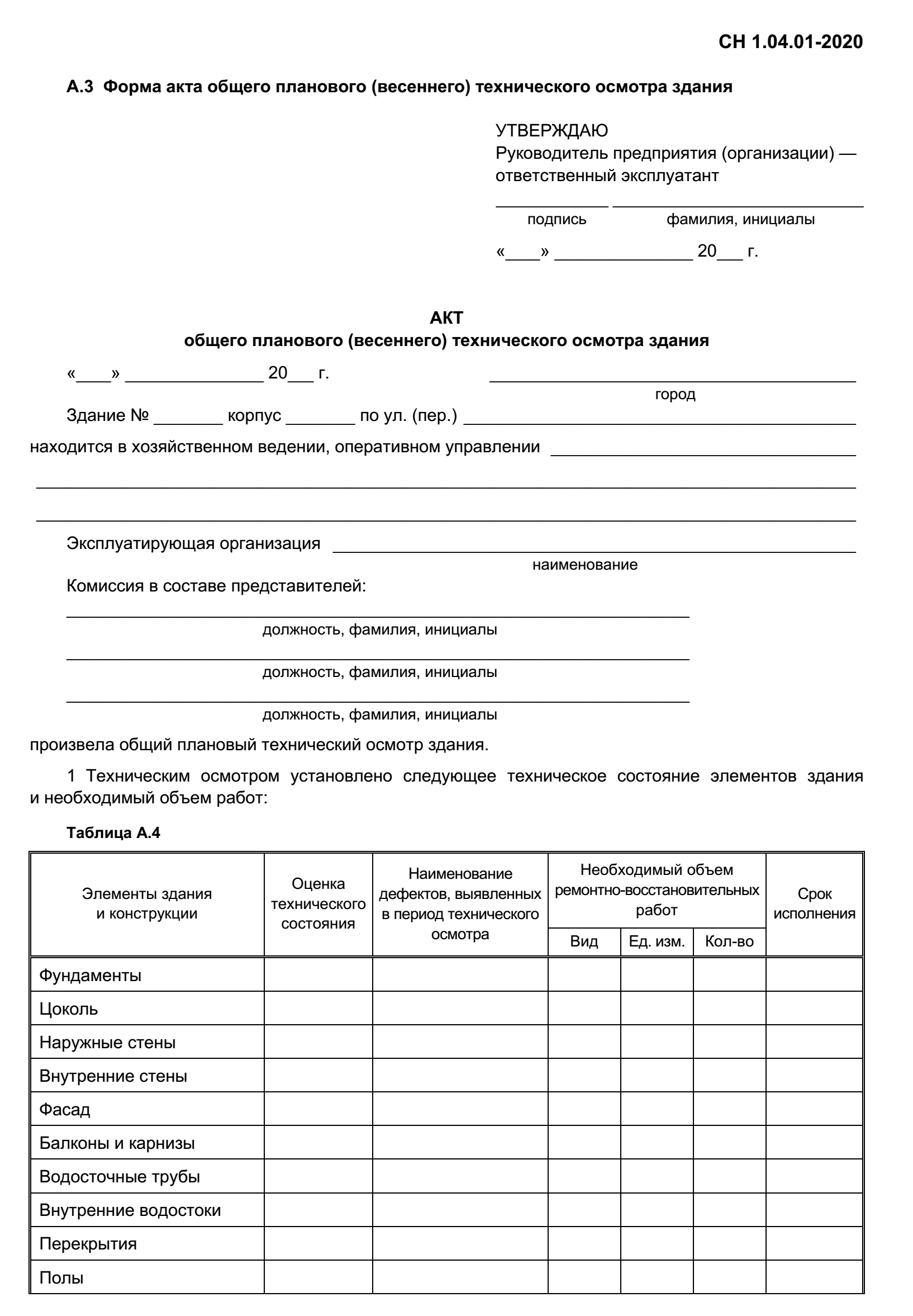 Строительно-ремонтные работы