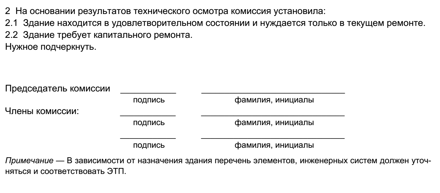 Строительно-ремонтные работы