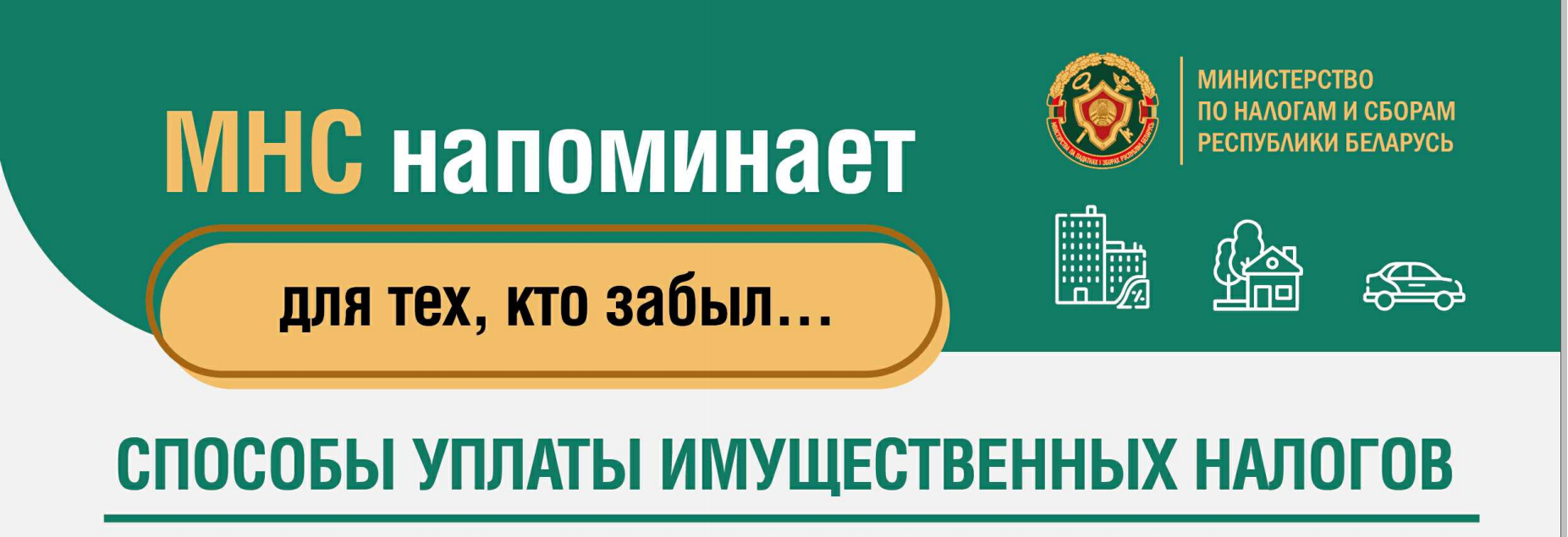 Сайт министерства налогов и сборов республики беларусь. МНС Беларуси личный кабинет.
