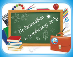 В рамках подготовки к новому учебному году,  13 марта 2024 года состоялось межведомственное совещание по вопросу организации подготовки и приемки учреждений общего среднего образования  (далее – учреждений образования) Гомельской области к началу 2024/2025 учебного года, с участием начальника главного управления образования Гомельского облисполкома – Смирнова Руслана Ивановича, управляющего государственным учреждением «Гомельский областной центр по обеспечению […]