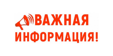 Частью первой пункта 1 Указа Президента Республики Беларусь  от 23 декабря 2019 года  № 475  «Об обеспечении деятельности бюджетных организаций» в редакции Указа Президента Республики Беларусь  от 25  сентября  2023 года  № 300 «Об изменении Указа Президента Республики Беларусь» (далее – Указ) установлено, что деятельность бюджетных организаций обеспечивается специально созданными государственными учреждениями (далее– центры). Центры, […]