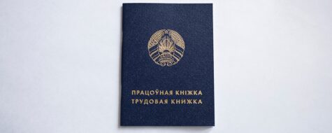 На основании абзаца четвертого пункта 84 Инструкции о порядке ведения трудовых книжек, утвержденной постановлением Министерства труда и социальной защиты Республики Беларусь от 16.06.2014 № 40 и решения Гомельского городского исполнительного комитета  от 12.12.2023 № 1065 «О наделении полномочиями» с 01.01.2024 обеспечение организаций бланками трудовых книжек (вкладышей) будет осуществляется коммунальным производственным унитарным предприятием «Гомельский городской информационный […]