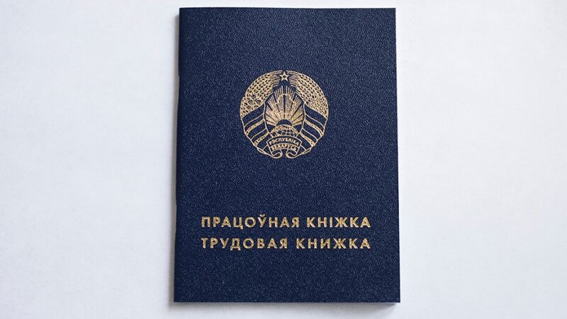 На основании абзаца четвертого пункта 84 Инструкции о порядке ведения трудовых книжек, утвержденной постановлением Министерства труда и социальной защиты Республики Беларусь от 16.06.2014 № 40 и решения Гомельского городского исполнительного комитета  от 12.12.2023 № 1065 «О наделении полномочиями» с 01.01.2024 обеспечение организаций бланками трудовых книжек (вкладышей) будет осуществляется коммунальным производственным унитарным предприятием «Гомельский городской информационный […]